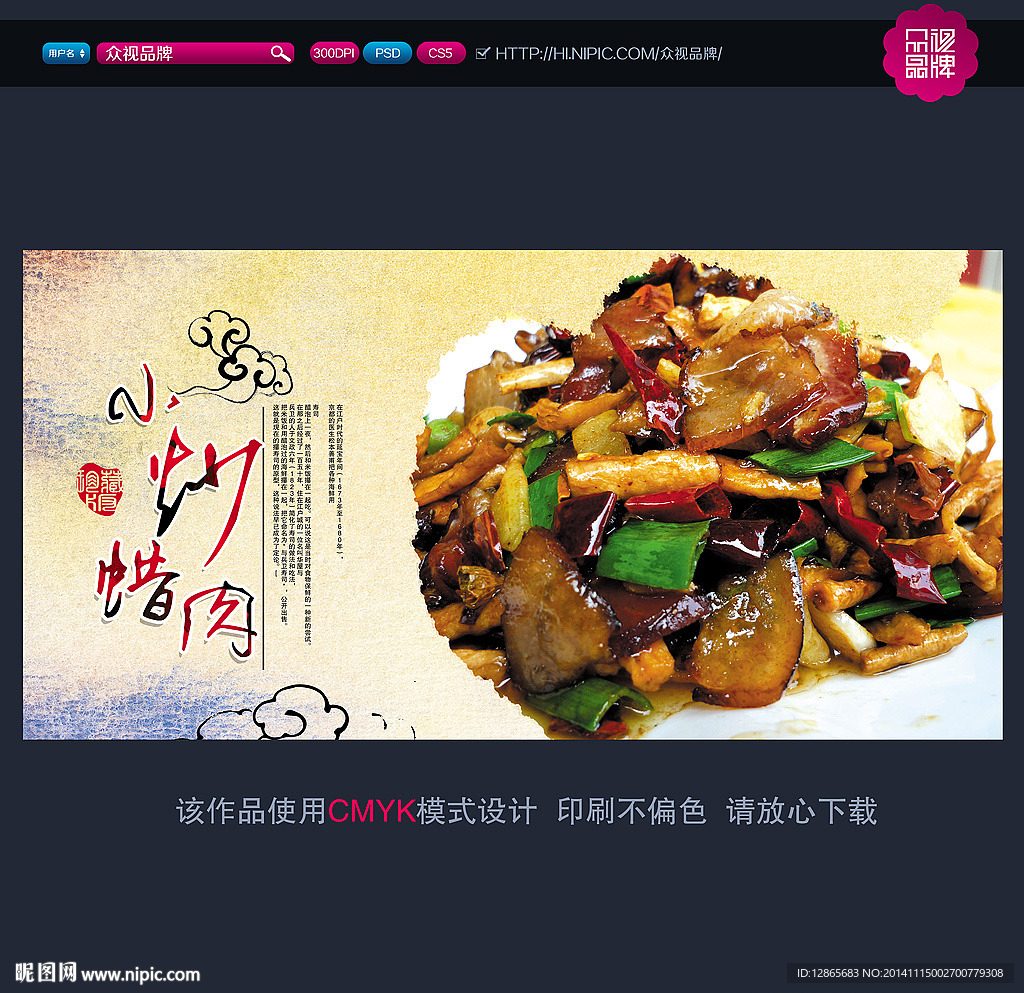 农家小炒肉海报 腊肉