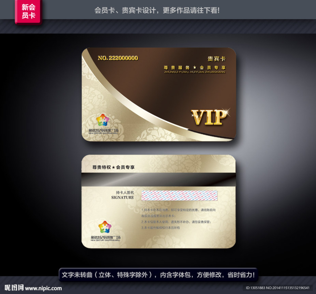 vip会员卡