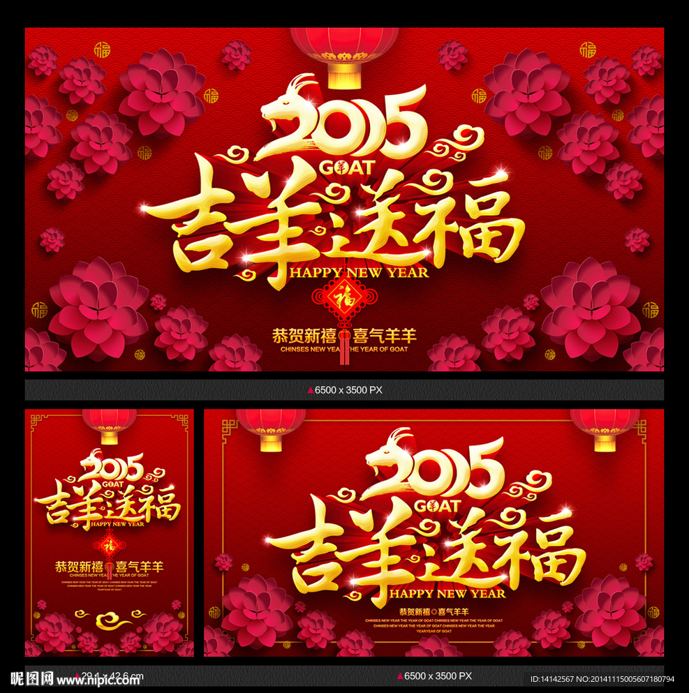 羊年