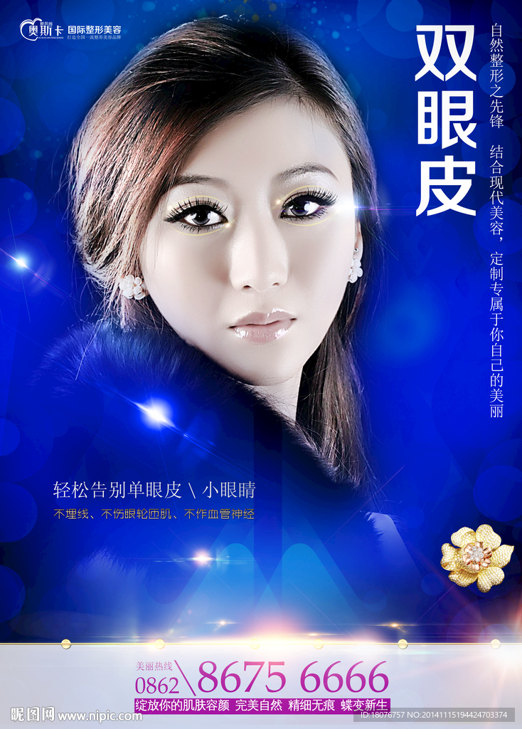 双眼皮 整形(分层)