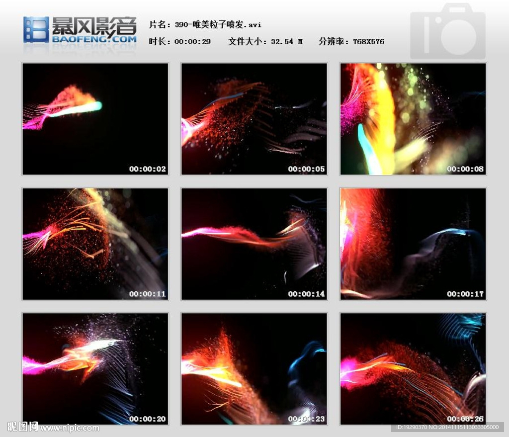 粒子喷发