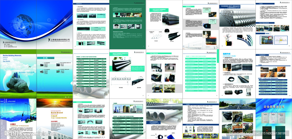瑞坚建材宣传册