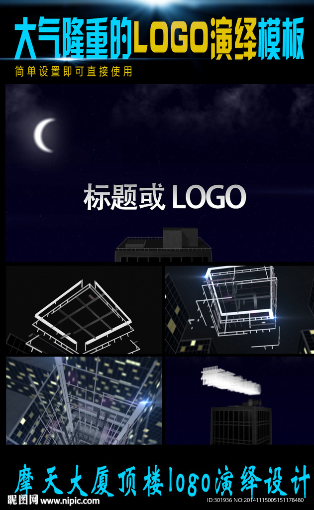大气隆重的摩天大厦顶