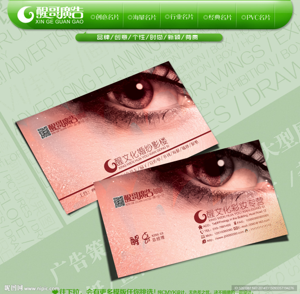 彩妆名片