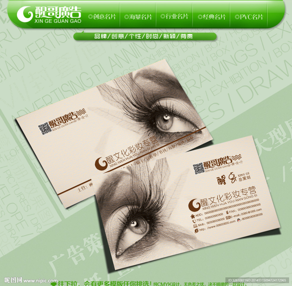 彩妆名片