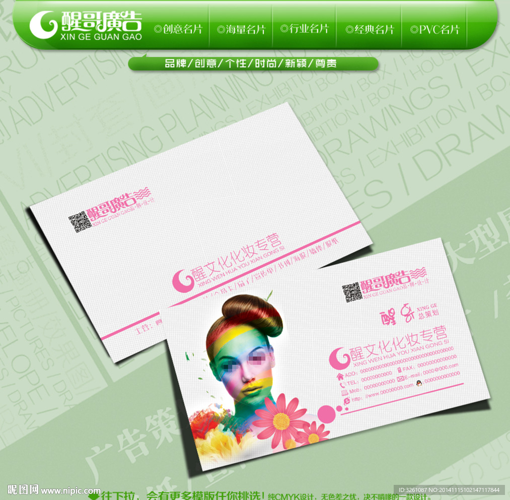化妆名片