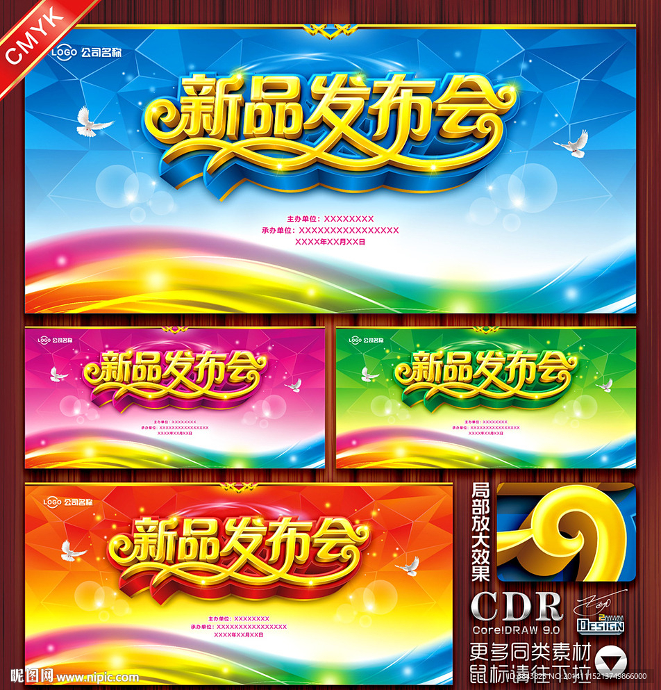 新品发布会