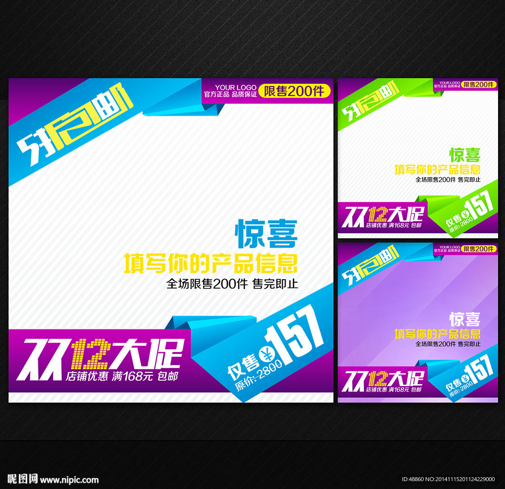 双12大促炫酷直通车