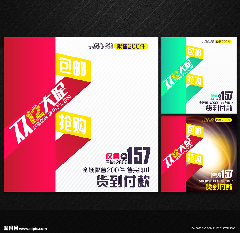 双12大促个性直通车