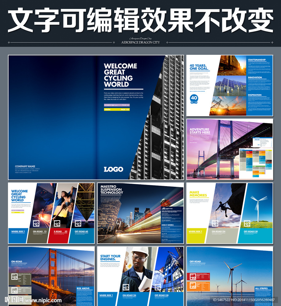 企业画册模板设计