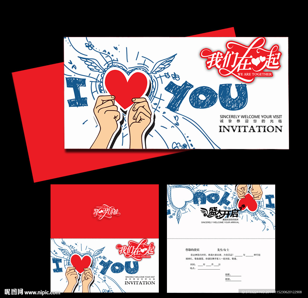 l love you婚请柬设计