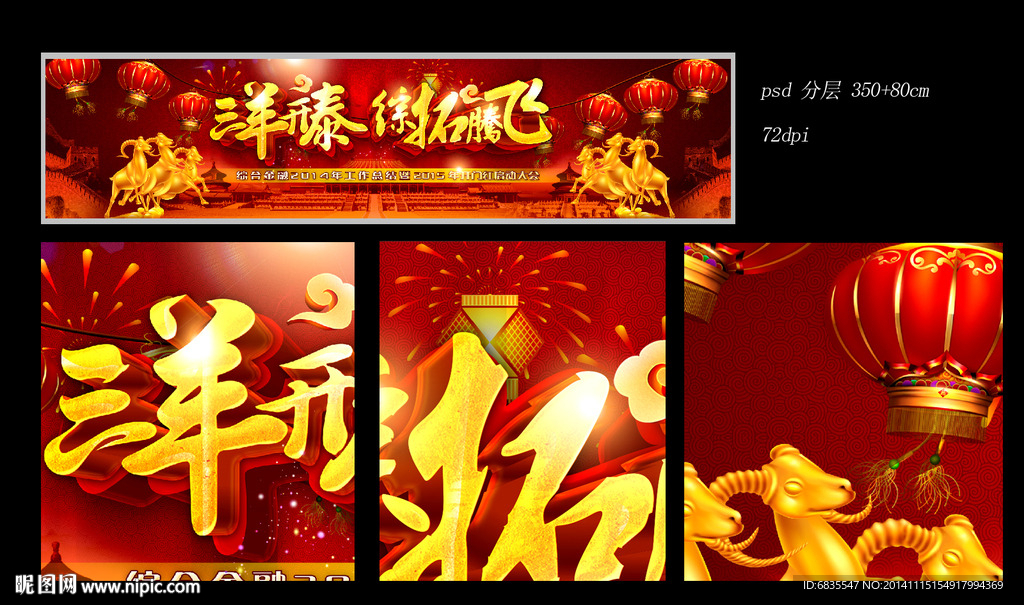 三羊开泰 晚会背影