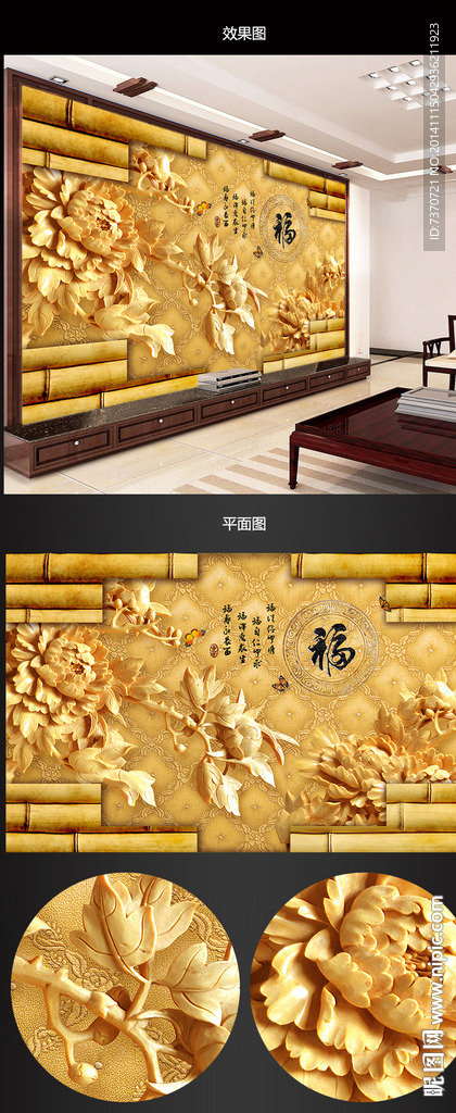 木雕牡丹福到背景墙