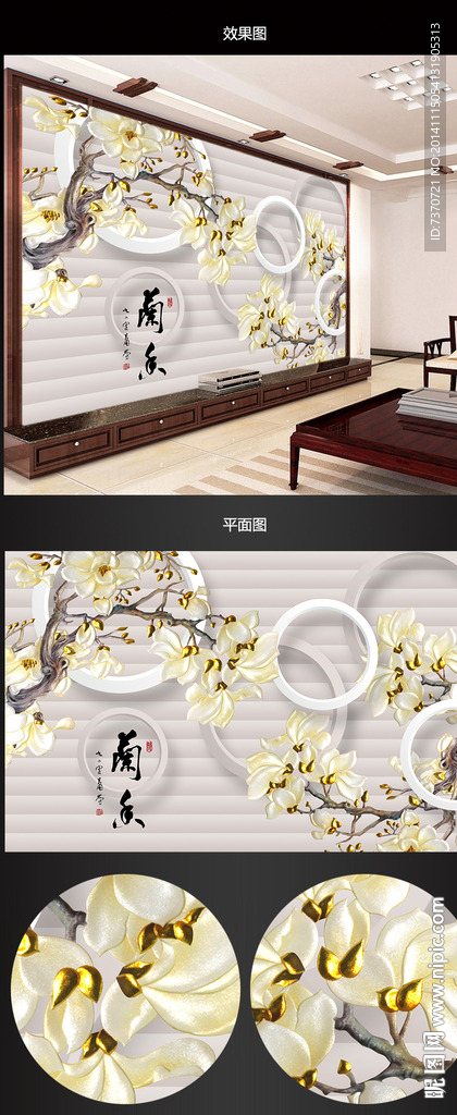 玉兰花3D电视背景墙