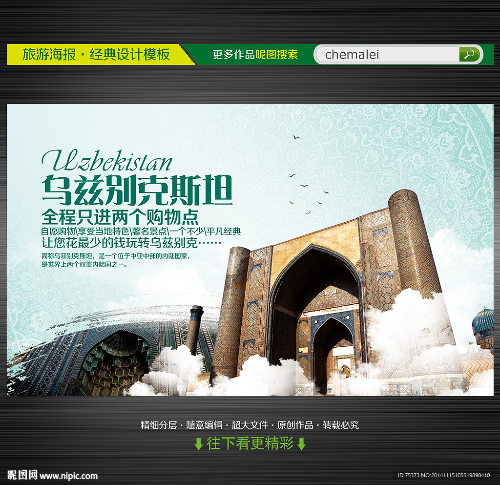 乌兹别克斯坦旅游海报