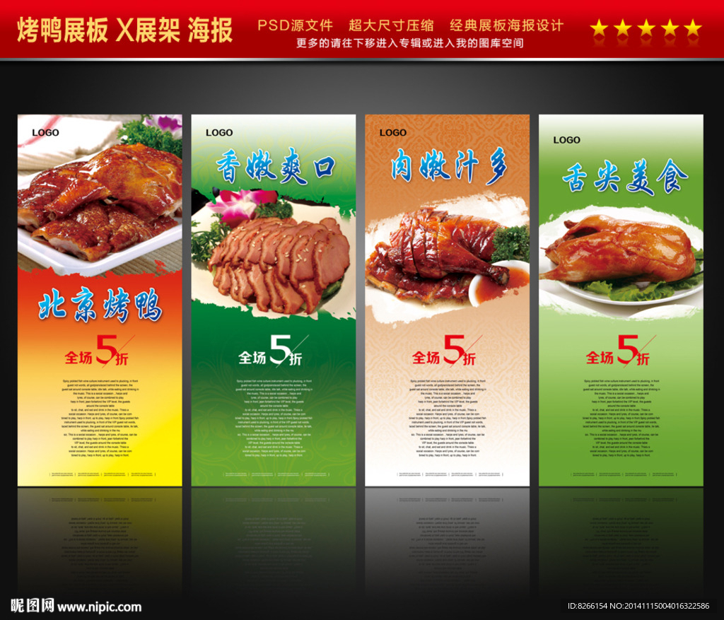 烤鸭店海报