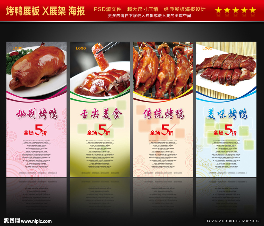 烤鸭展板