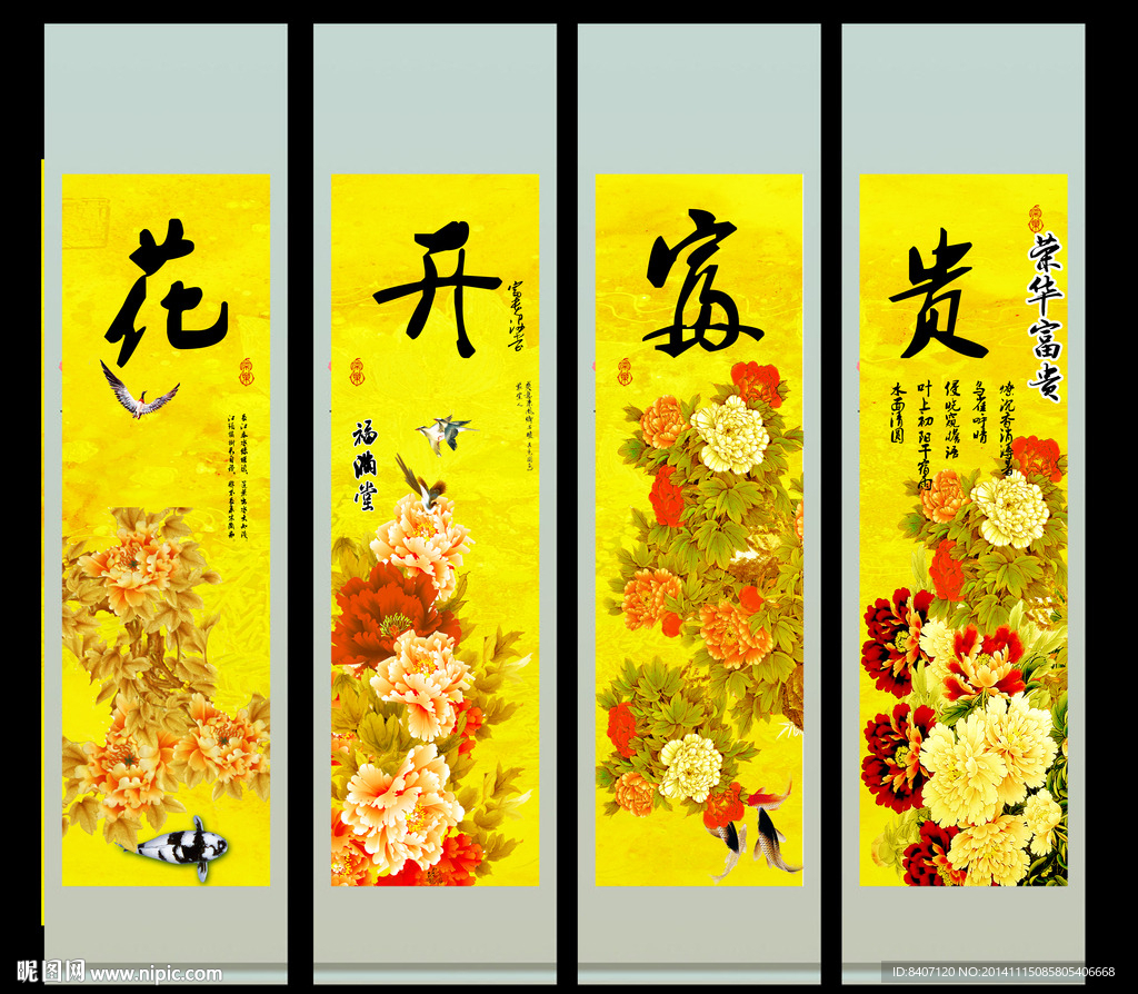 牡丹四条屏
