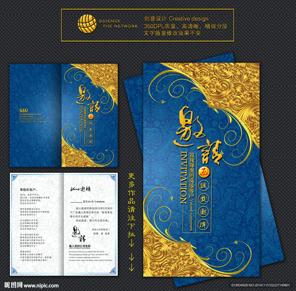 邀请函