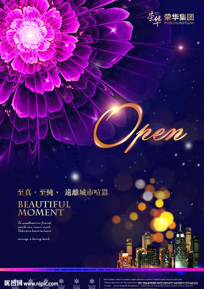 地产开盘广告