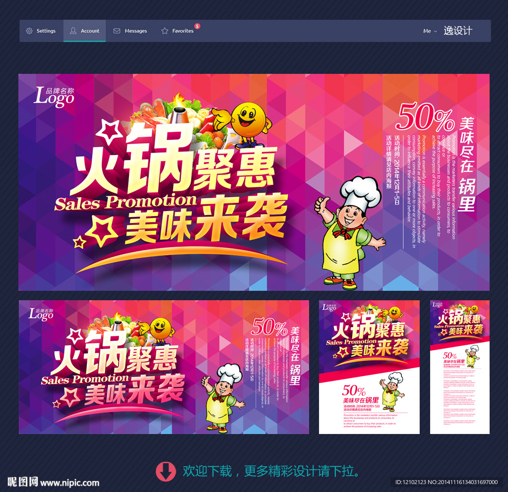 火锅海报