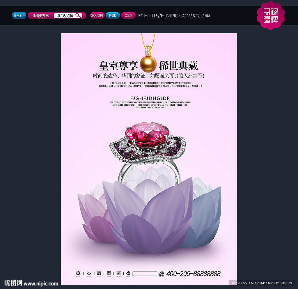 珠宝海报