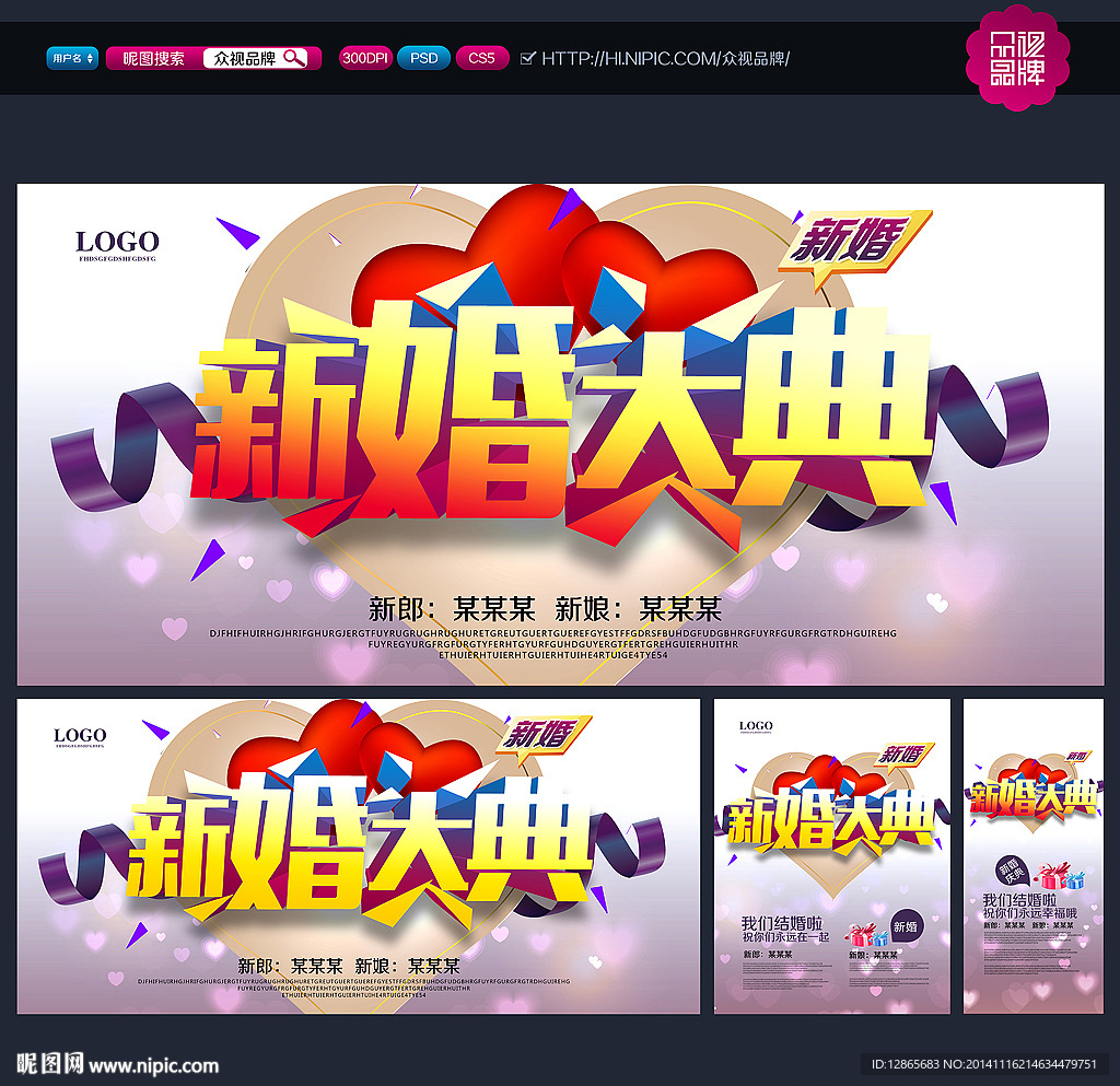 婚庆