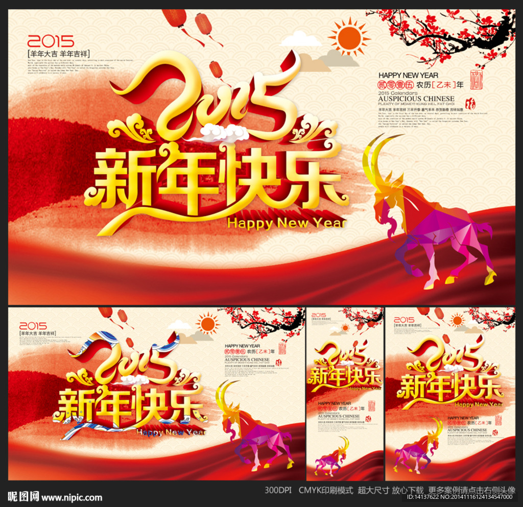 羊年 2015