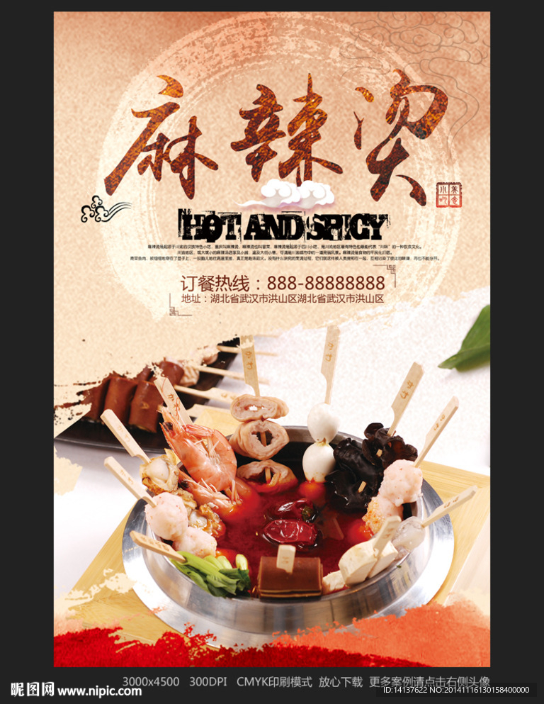 麻辣烫海報