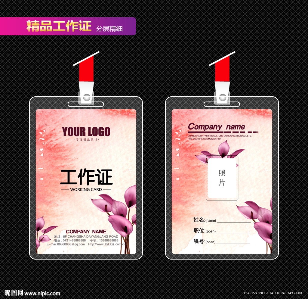 鲜花工作证