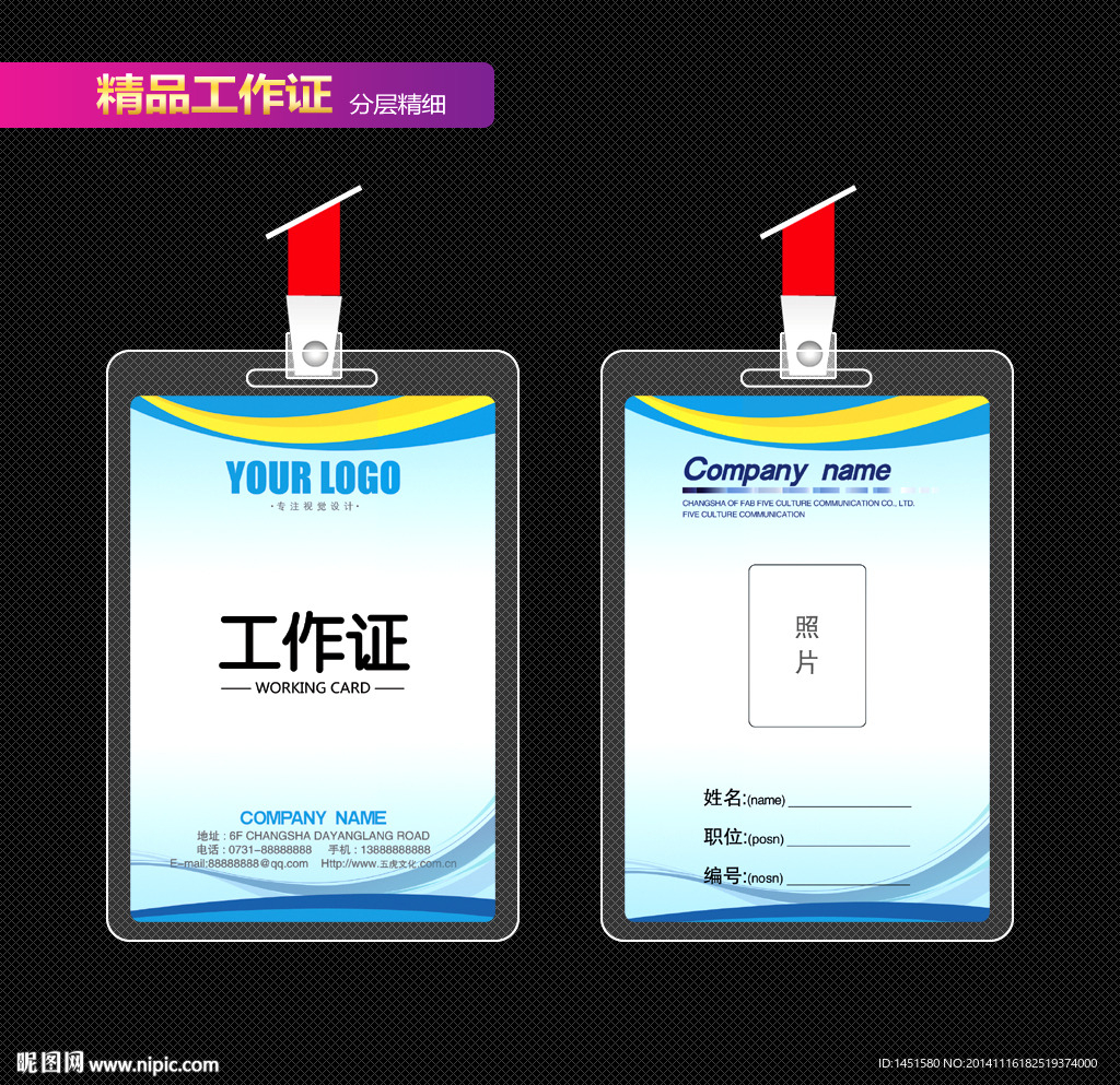蓝色工作证