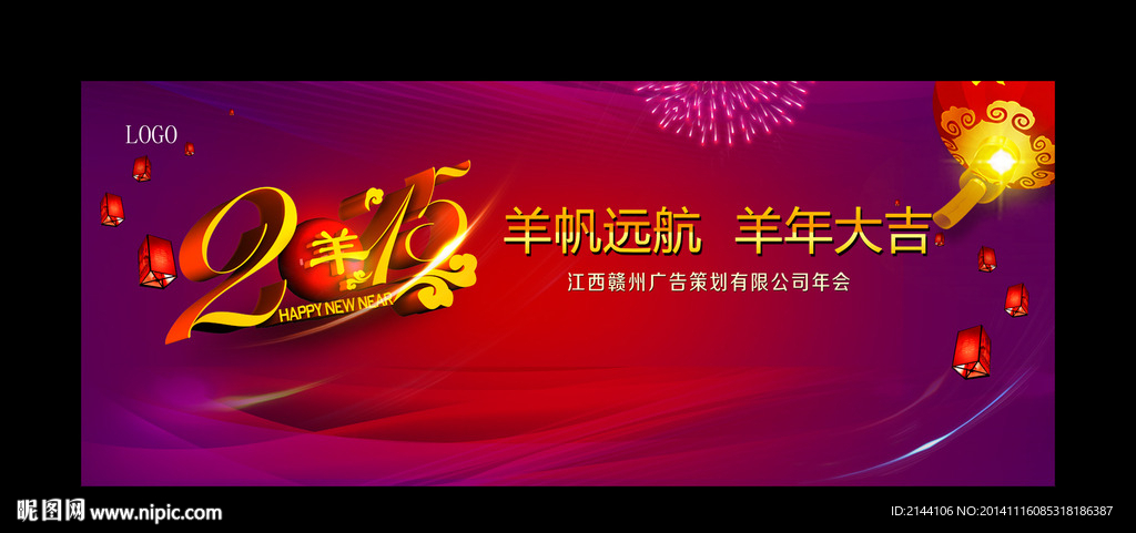 2015羊年