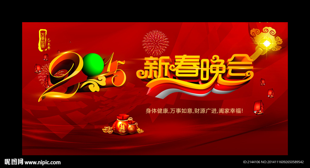 2015羊年
