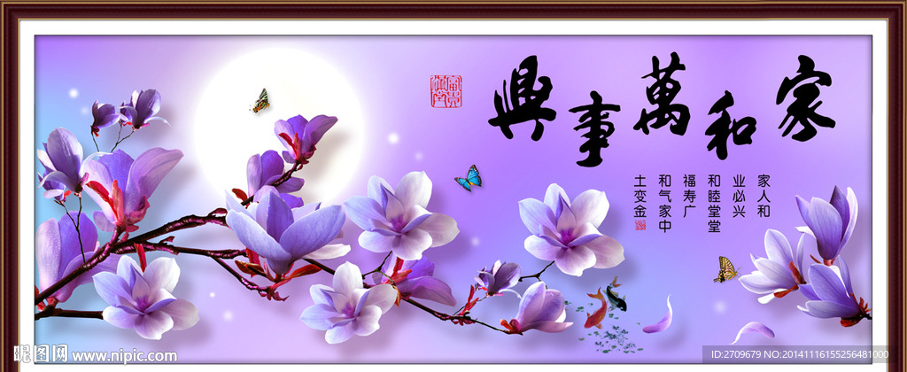 家和万事兴 玉兰