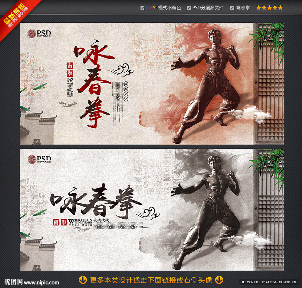 咏春拳