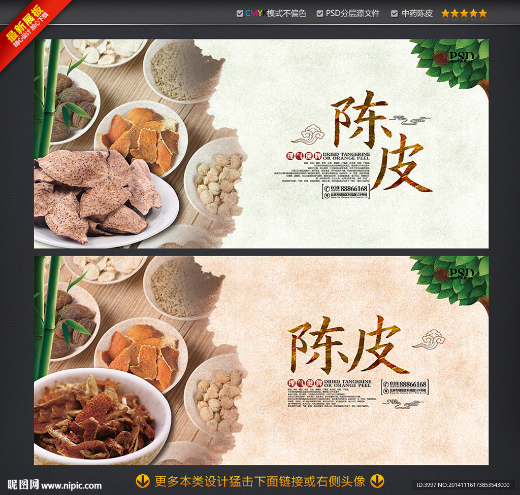 陈皮中药