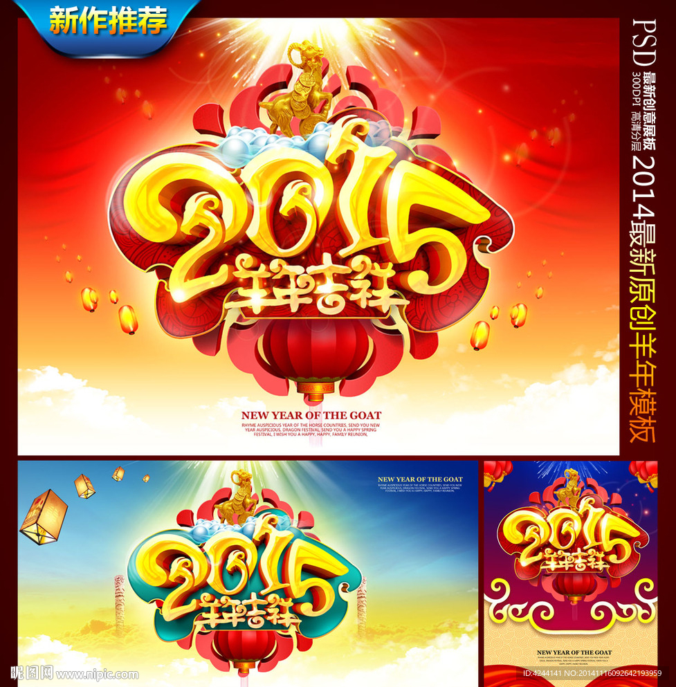 2015 羊年