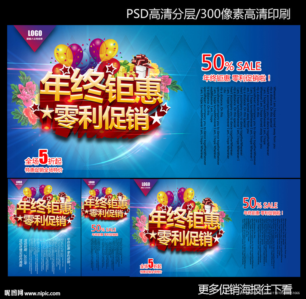 年终促销