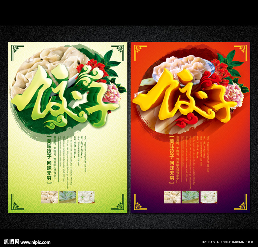 饺子海报