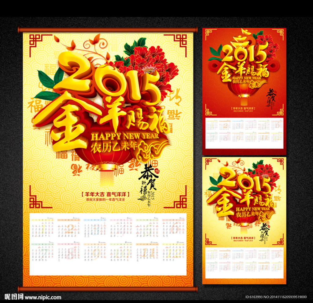 2015羊年挂历