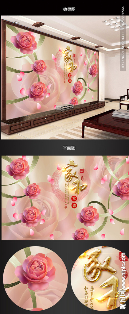 3D玫瑰花电视背景墙