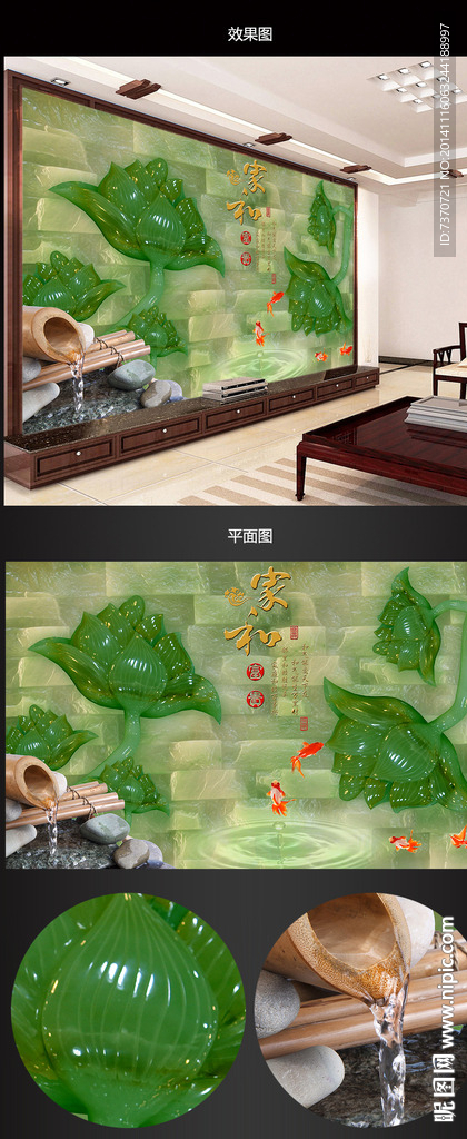 玉雕荷花电视背景墙