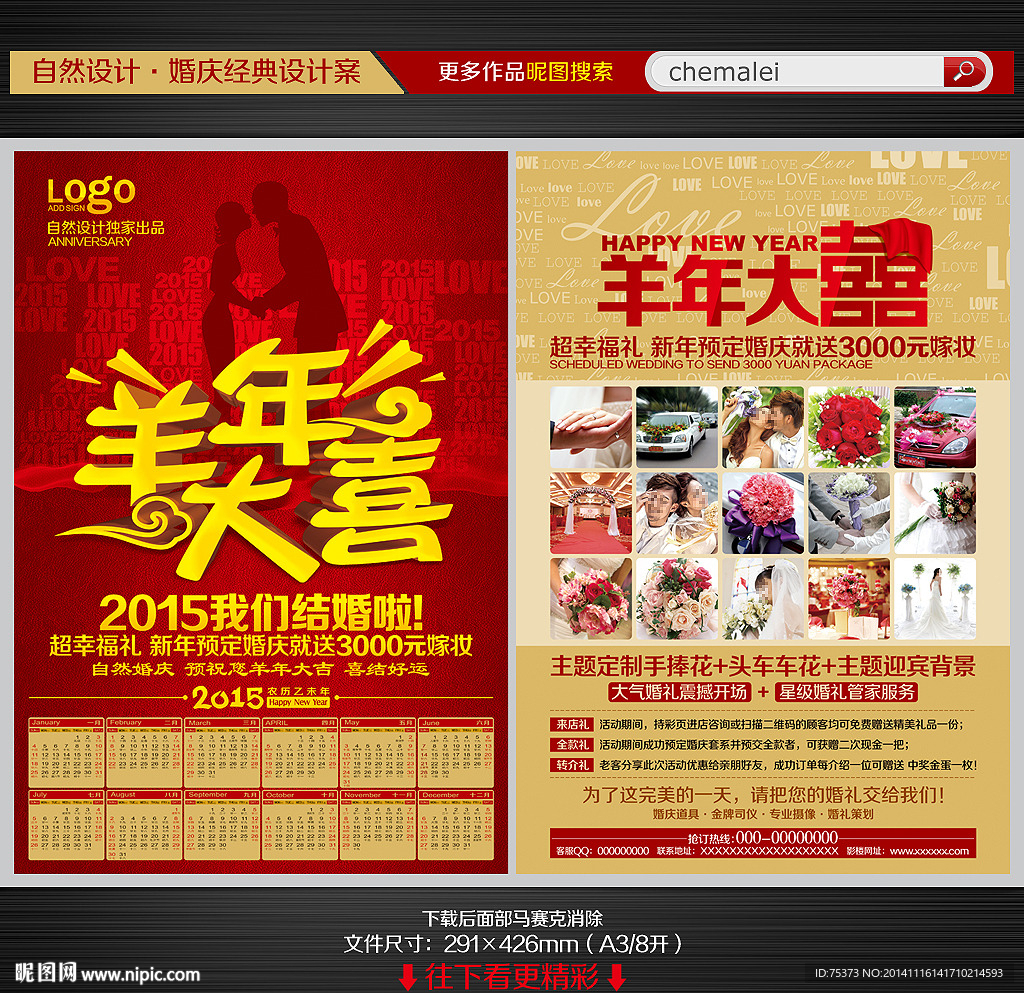 婚庆公司年历宣传单