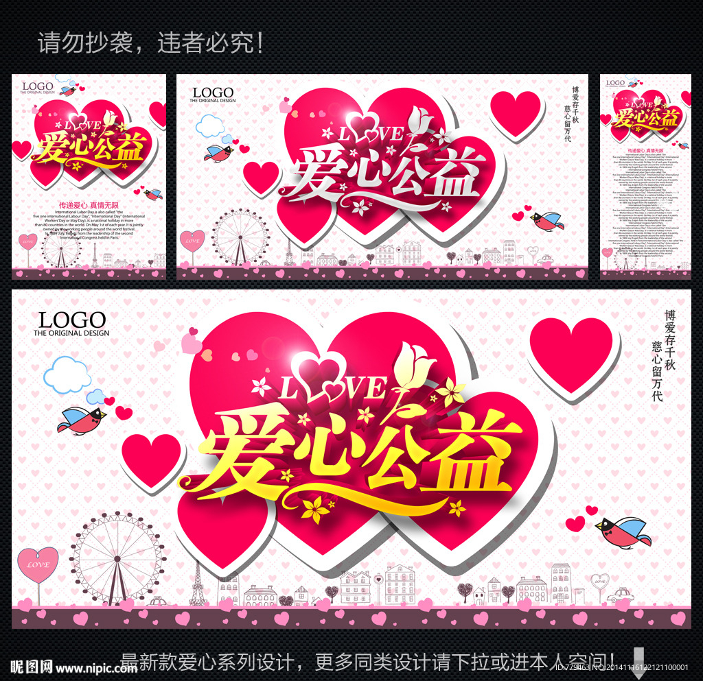 公益海报