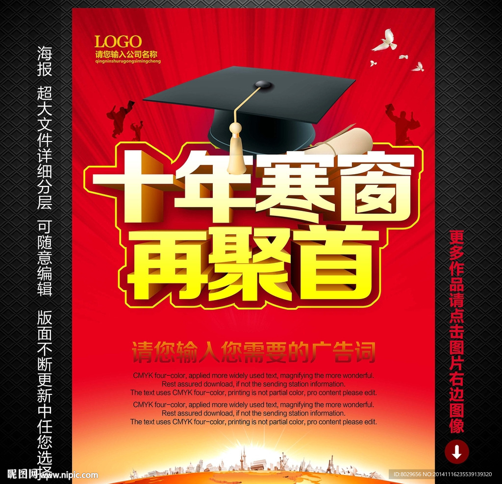 同学会图片