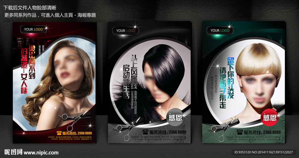 发型设计