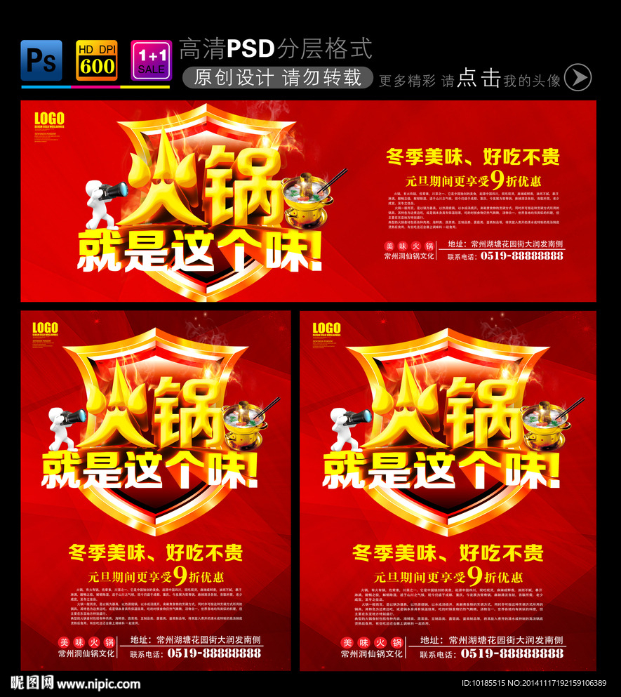 火锅单页