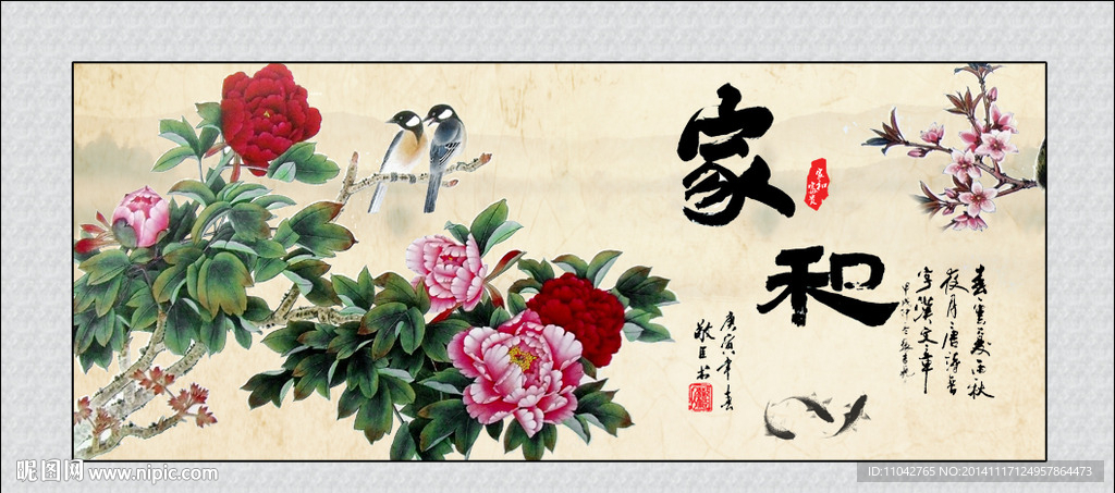 家和万事兴 牡丹