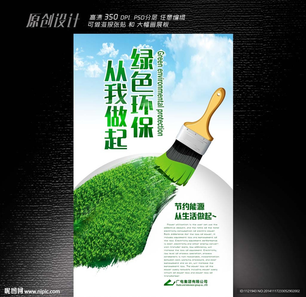 绿色环保从我做起