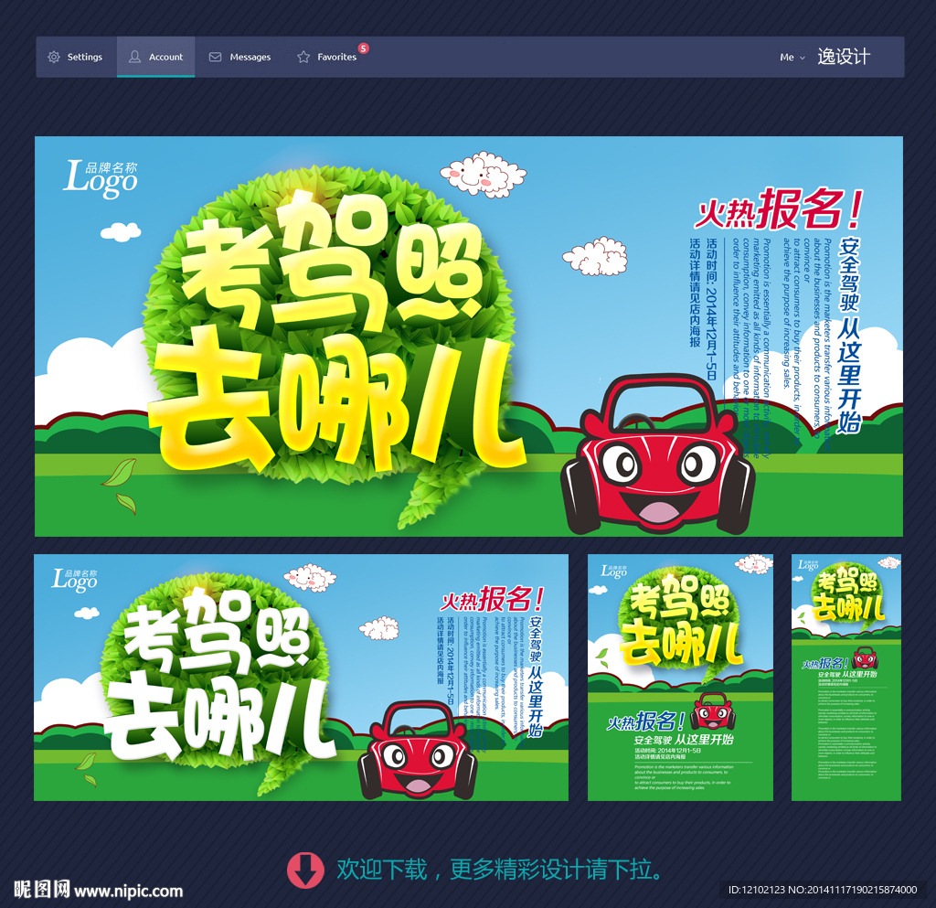 驾校海报